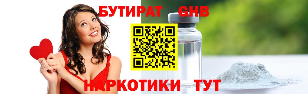Бутират бутандиол  Вход с VPN  Ачхой-Мартан 