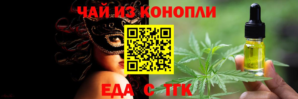 Еда ТГК марихуана  Вход с VPN  Ачхой-Мартан 
