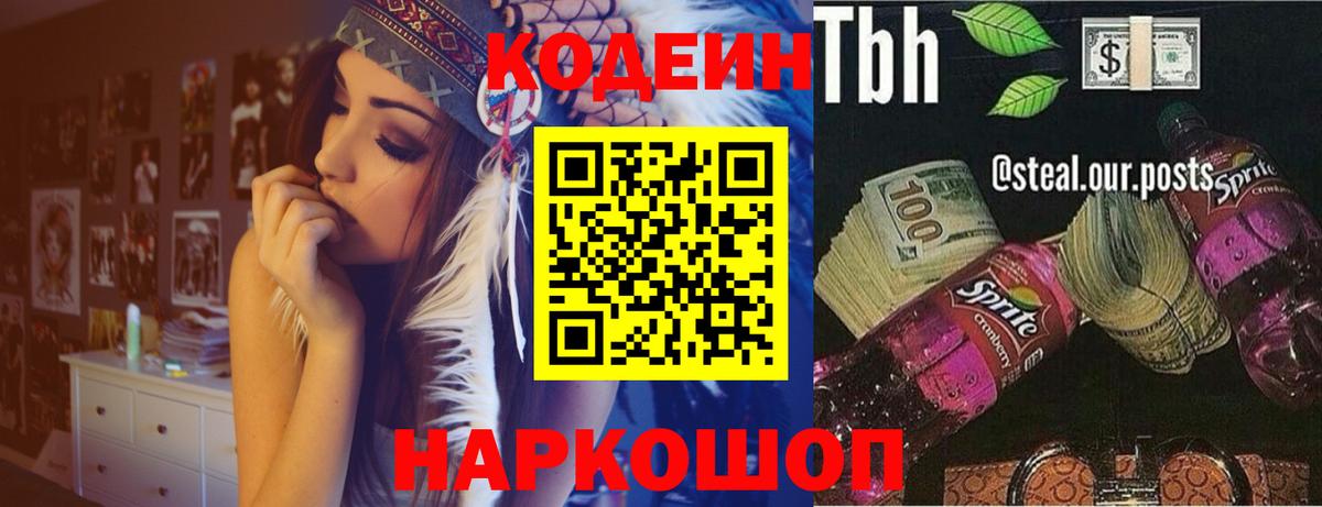 Ачхой-Мартан  Кодеиновый сироп Lean напиток Lean (лин)  Кодеиновый сироп Lean напиток Lean (лин)  Вход с VPN 