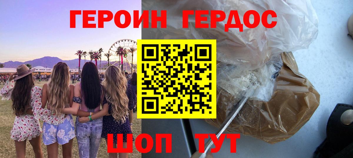 ГЕРОИН  Вход с VPN  Ачхой-Мартан  Героин гречка 