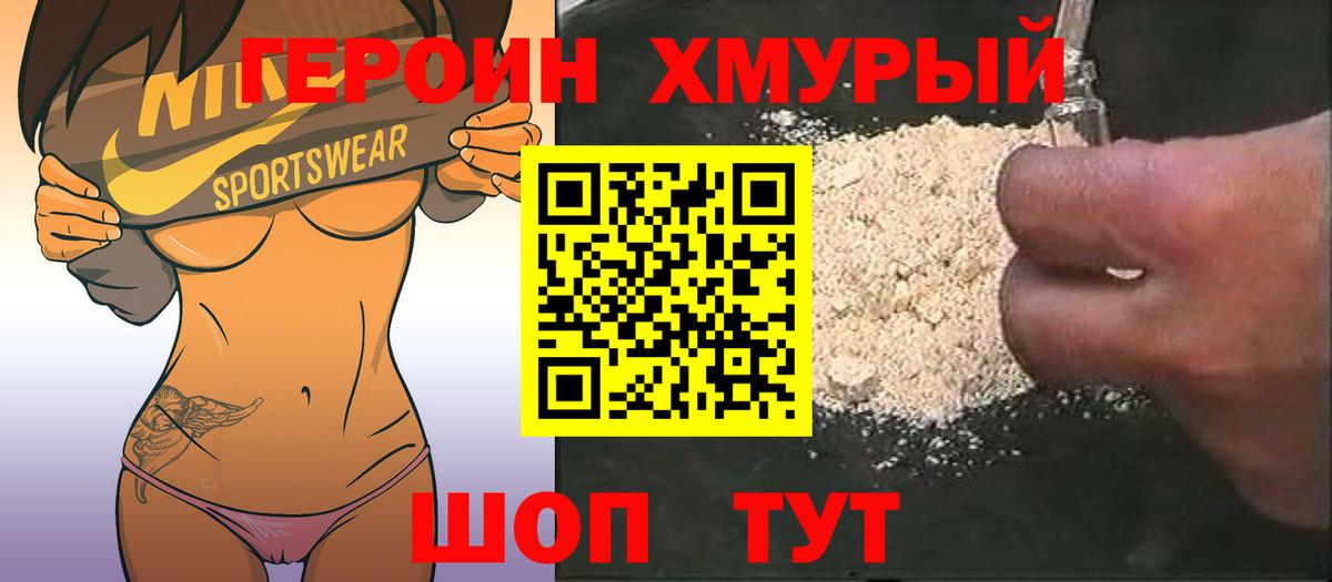 Героин хмурый Ачхой-Мартан