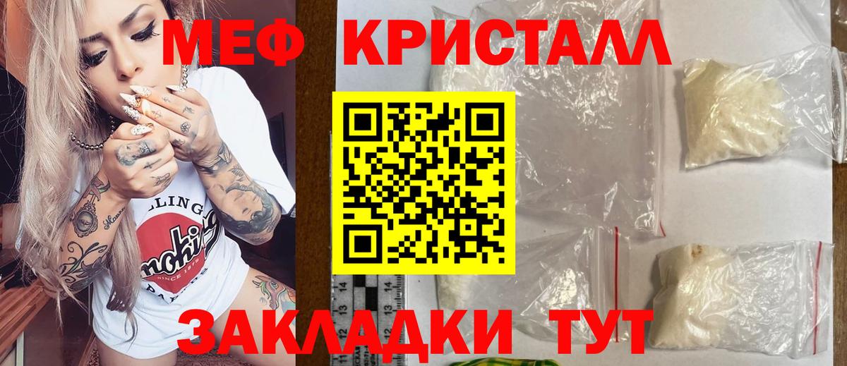 Меф VHQ  МЯУ-МЯУ  Мефедрон кристаллы  Ачхой-Мартан  Вход с VPN 