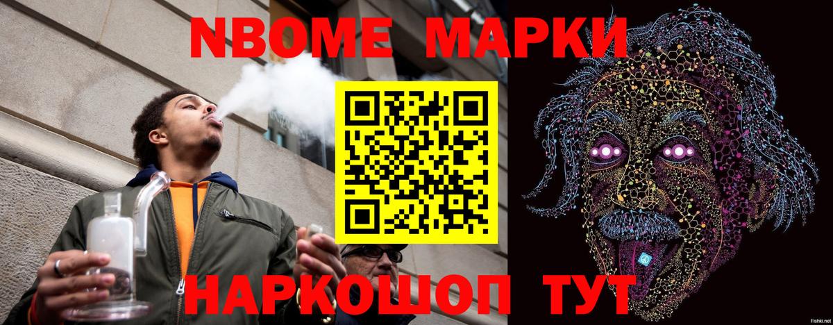 Марки 25I-NBOMe 1,8мг  Вход с VPN  Ачхой-Мартан 